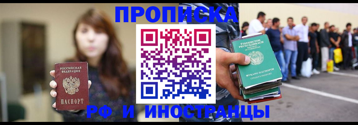 временная прописка в Шелехове