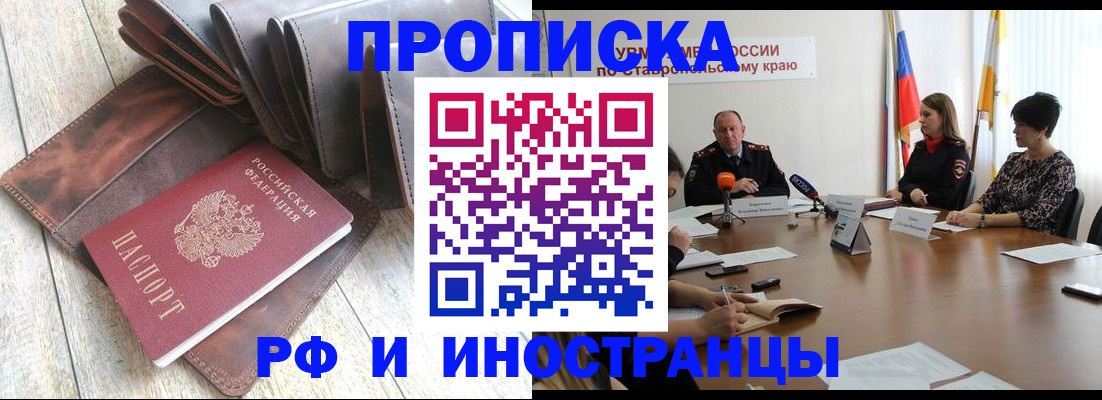 прописка для военкомата в Шелехове